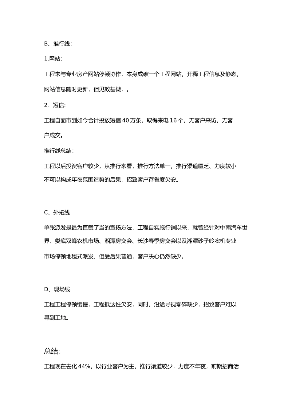 2023年农机局项目年总结及年营销执行报告0110.docx_第3页