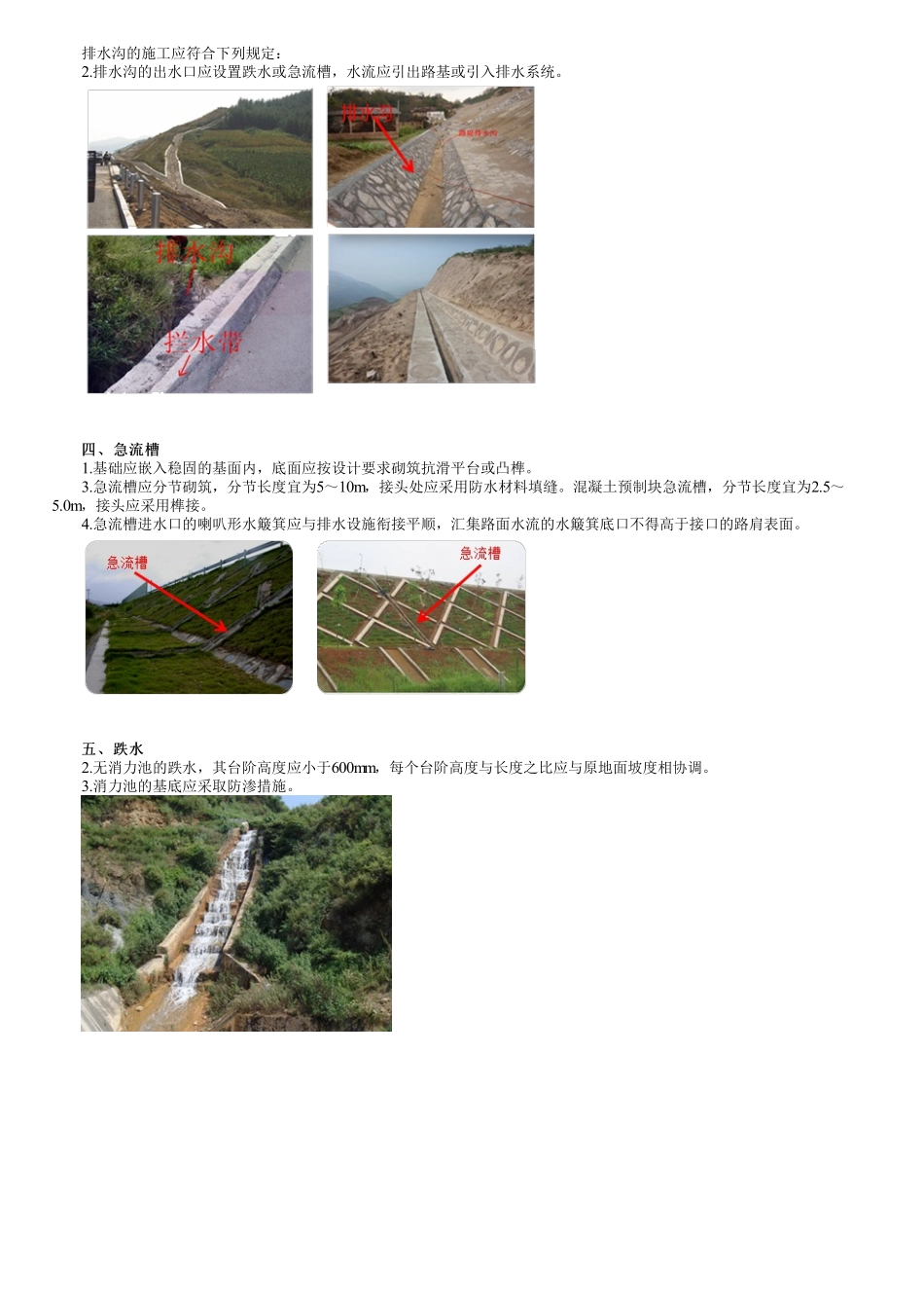 18、1B411000第18讲　路基地面排水设置与施工要求.pdf_第3页