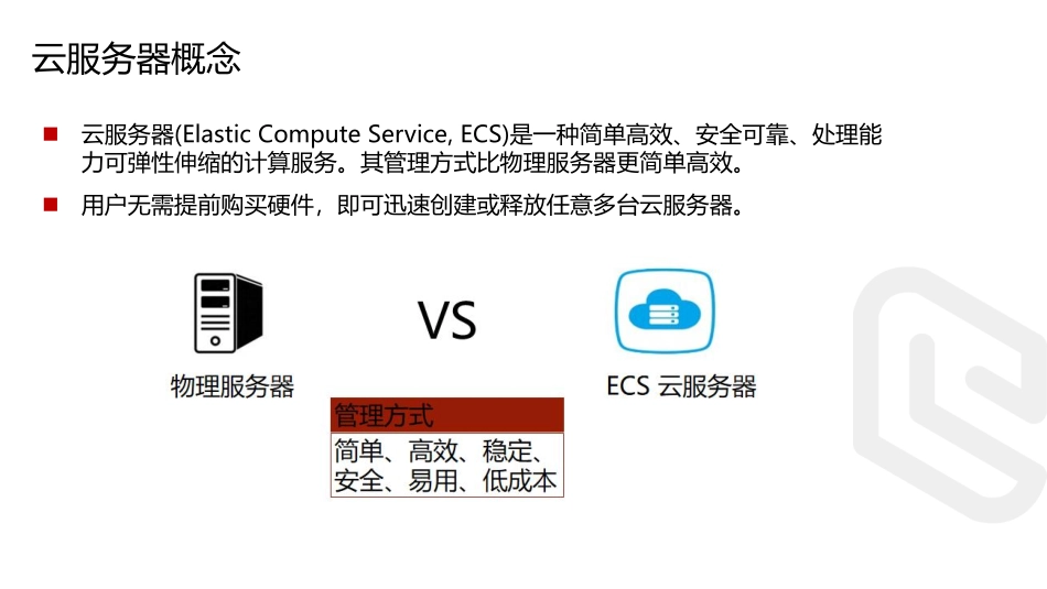 18.云服务器使用.pdf_第3页