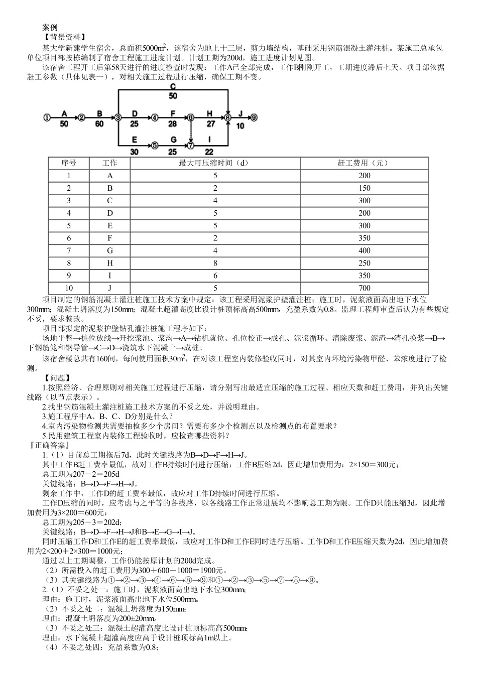 19、第04讲　案例实操题（四）.pdf_第1页