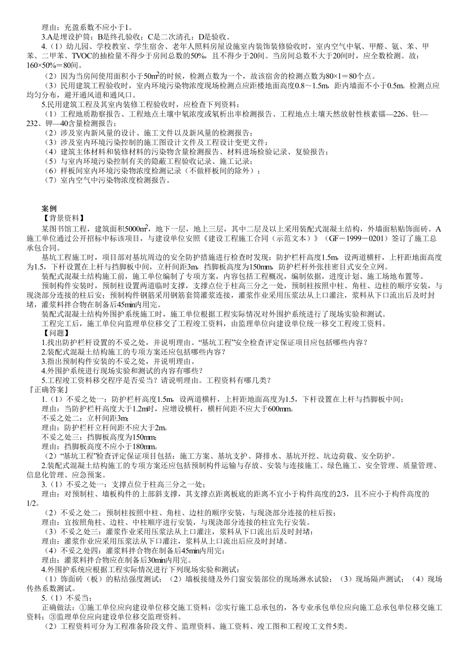 19、第04讲　案例实操题（四）.pdf_第2页