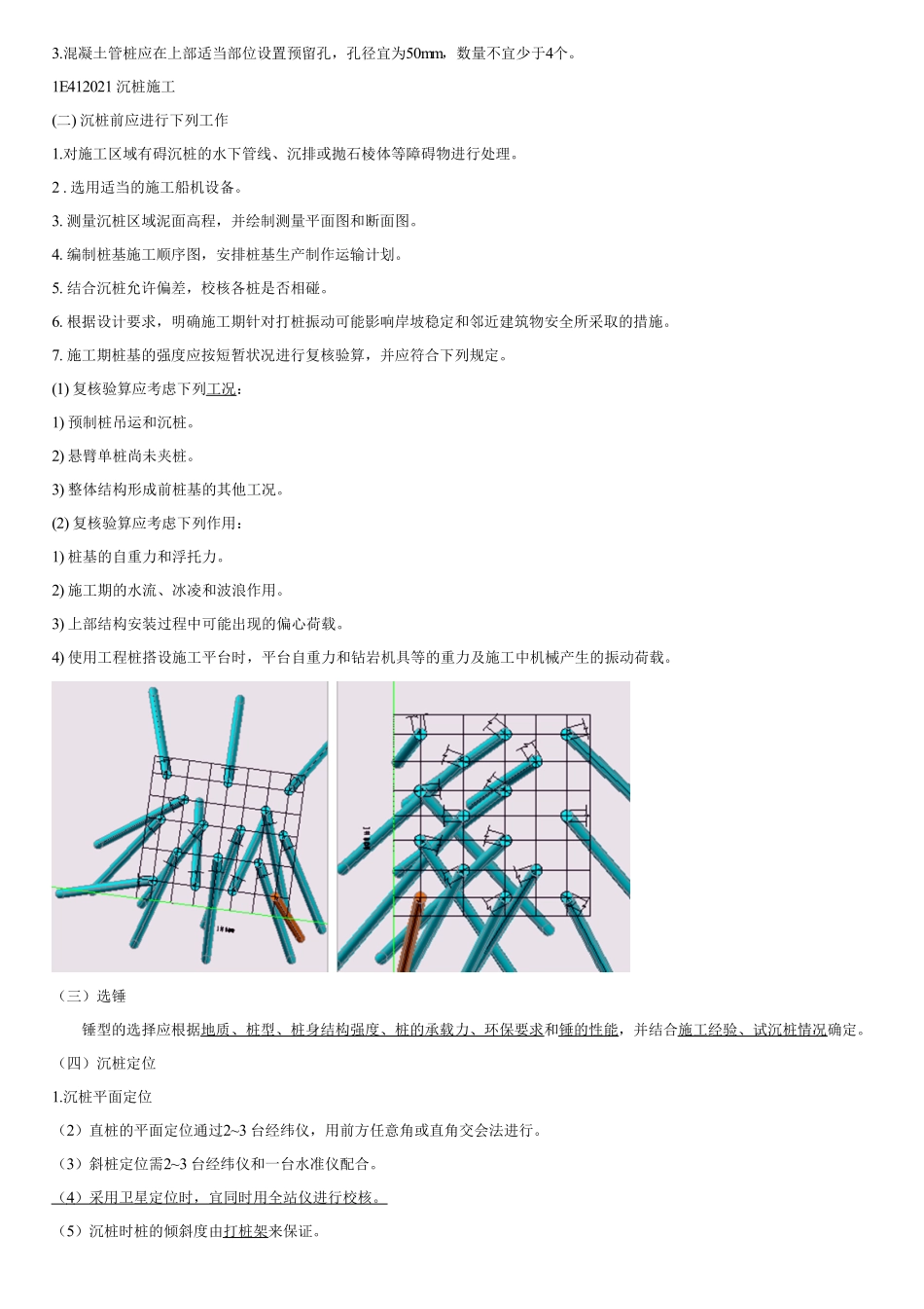 021.高桩码头施工技术（一）.pdf_第2页