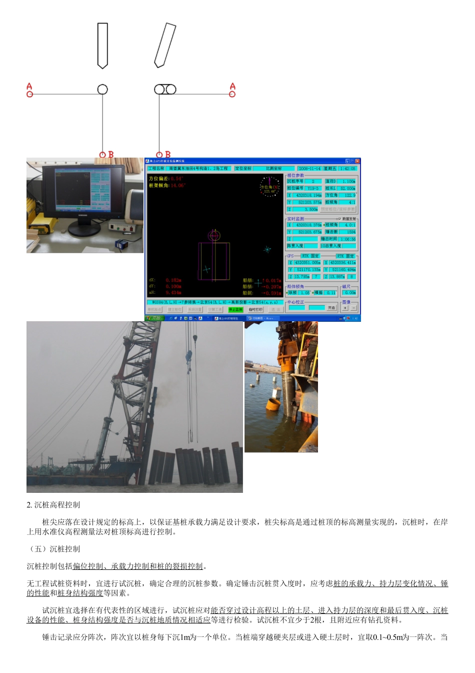 021.高桩码头施工技术（一）.pdf_第3页