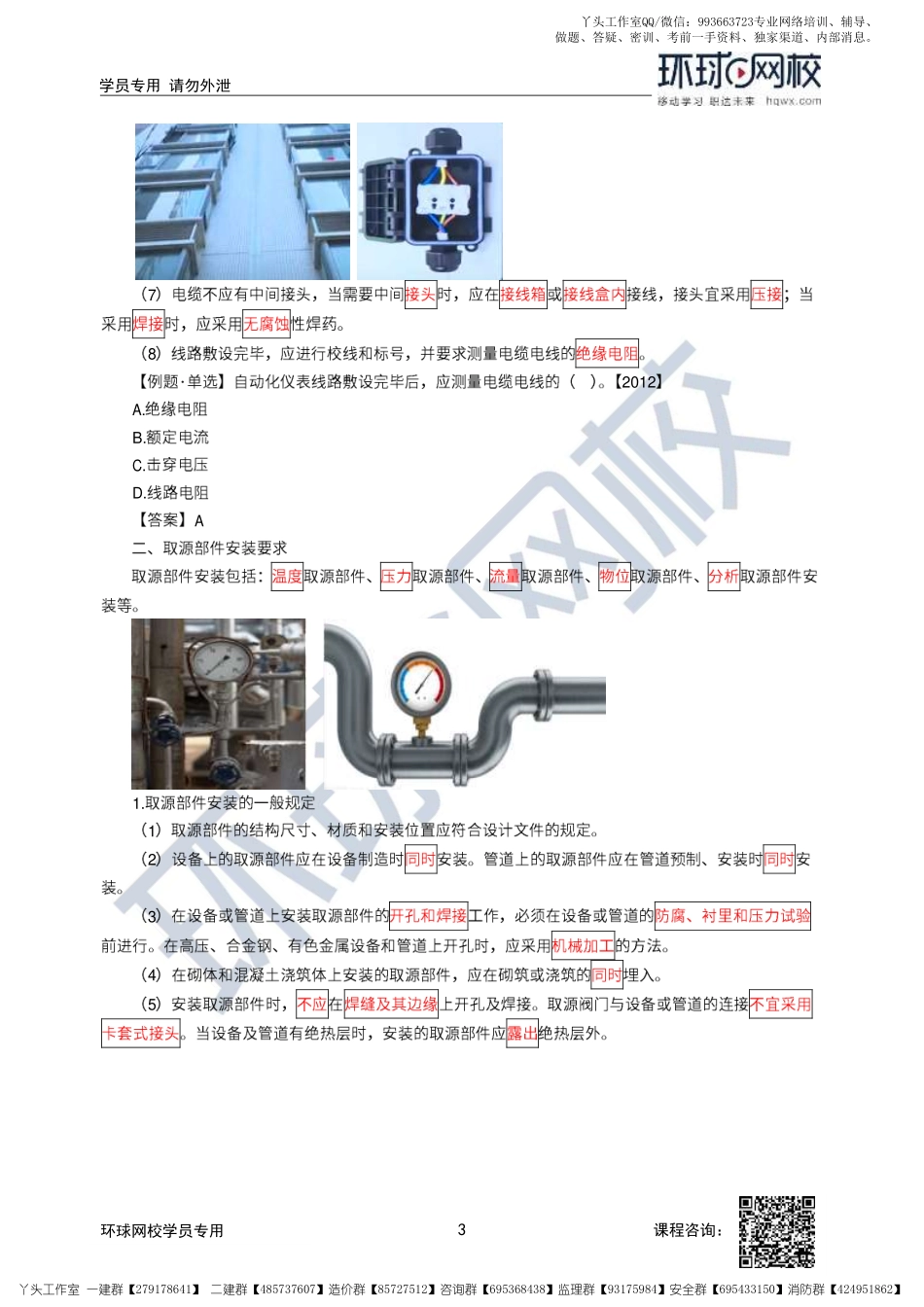 21、2022一建机电直播大班课（十一）-自动化仪表、防腐蚀工程施工技术.pdf_第3页