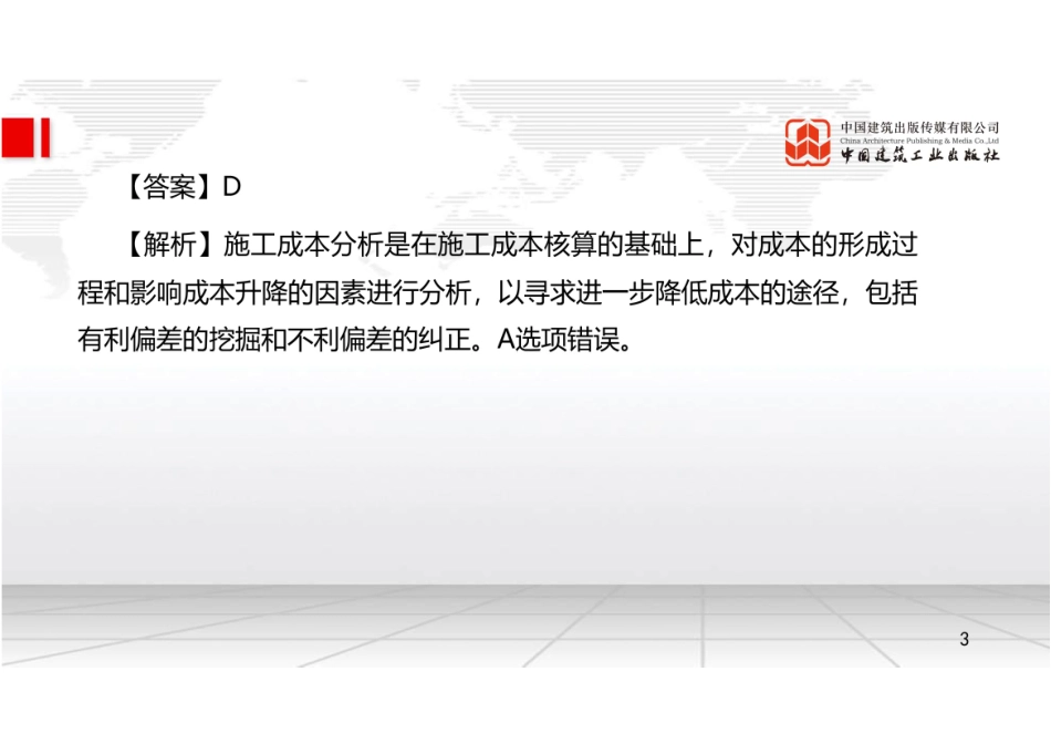 2022年一建《管理》习题直播课B01节（09.14）.pdf_第3页