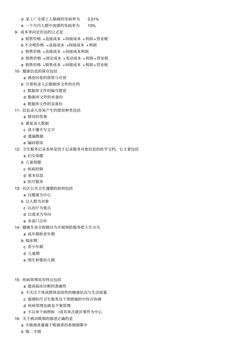 健康管理师多选题(1).pdf_第2页