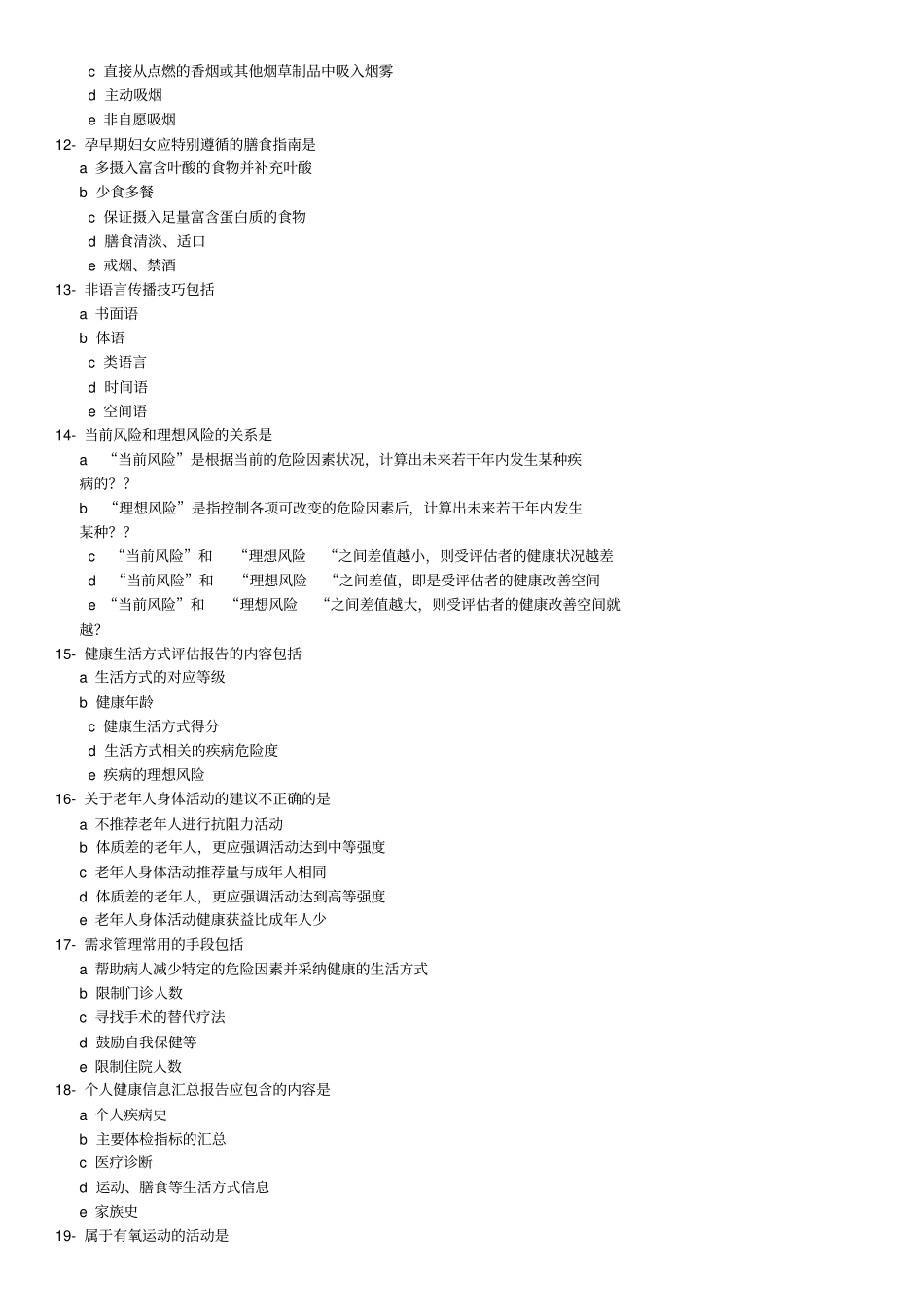 健康管理师多选题(1).pdf_第3页