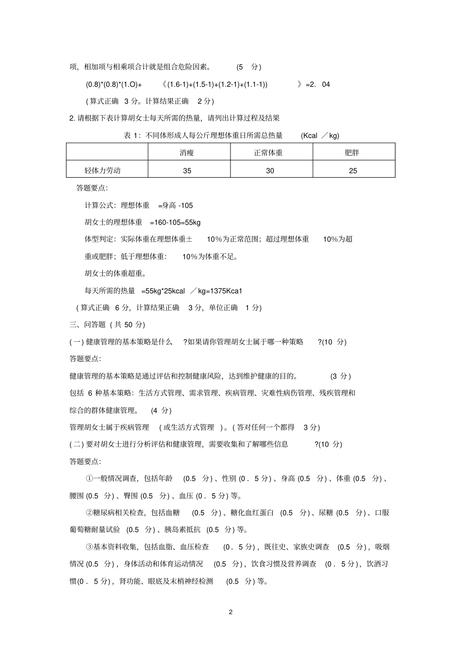 健康管理师三级专业能力考核试卷(整理).pdf_第2页