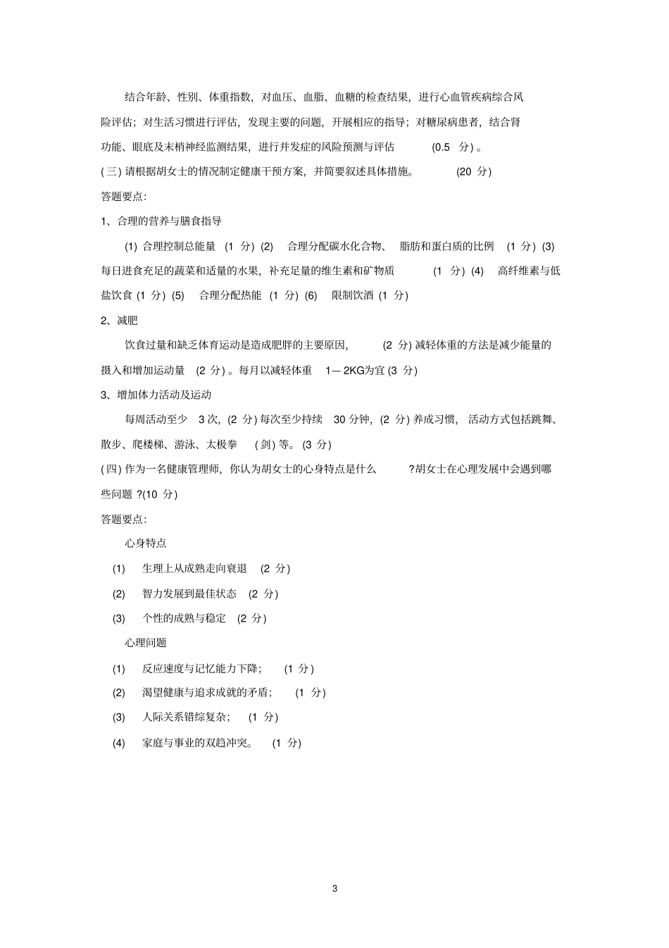 健康管理师三级专业能力考核试卷(整理).pdf_第3页