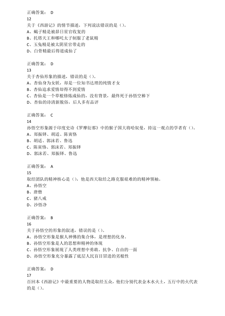 六年级下册语文素材-四大名著《西游记》竞赛试题人教新课标（PDF版含答案）.pdf_第3页