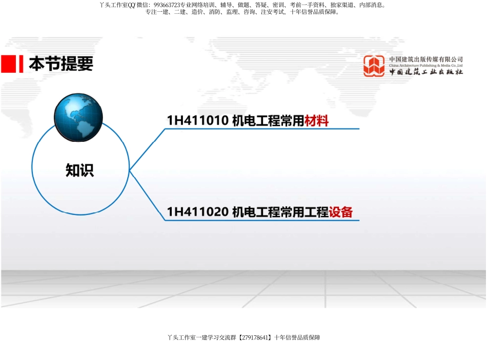 （21.12.16）2022一建《机电》基础直播班第A轮.pdf_第3页