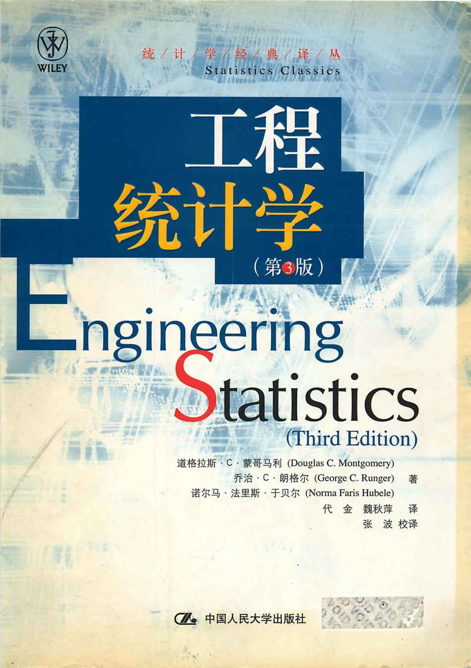 工程统计学.pdf_第1页