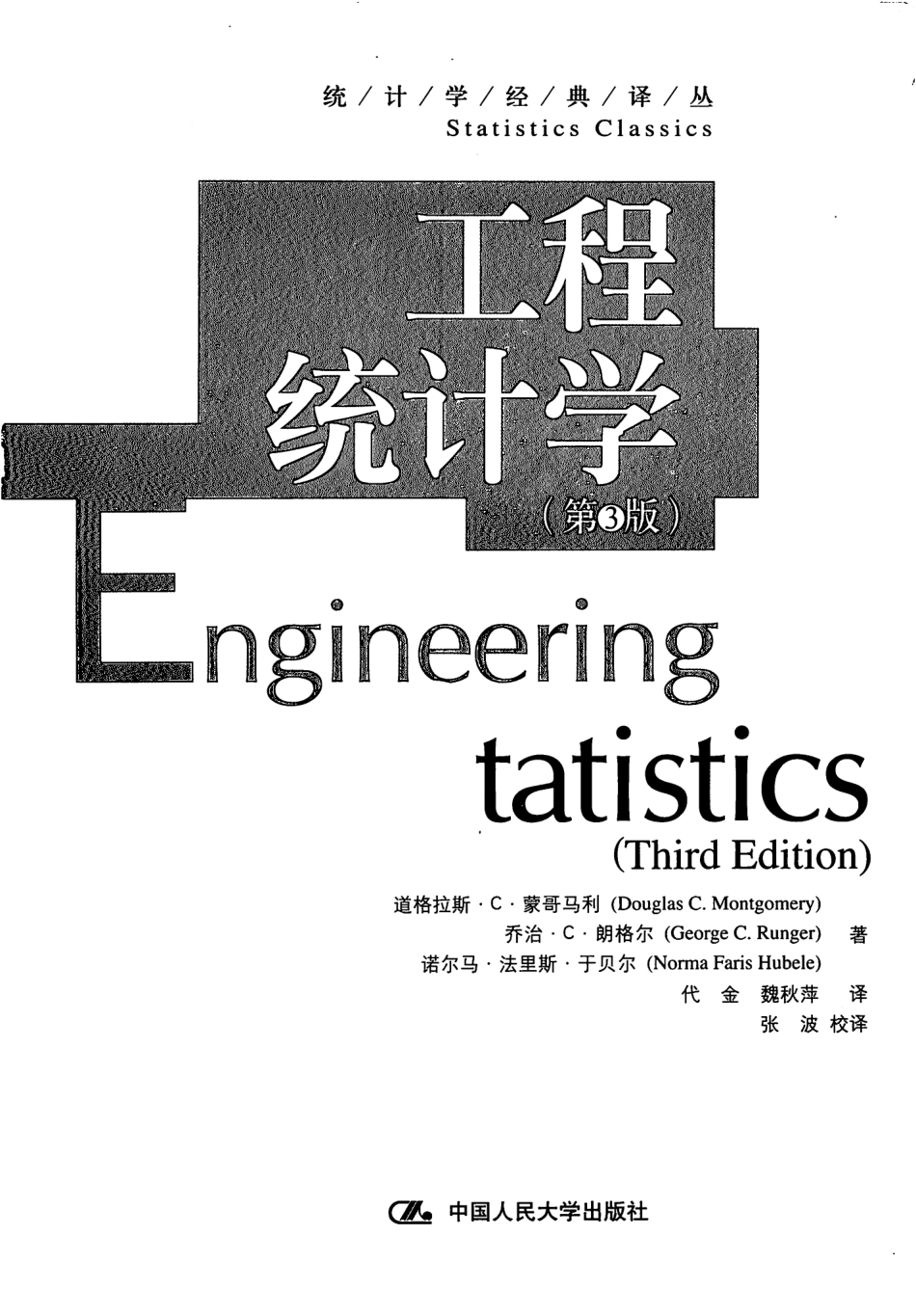 工程统计学.pdf_第2页