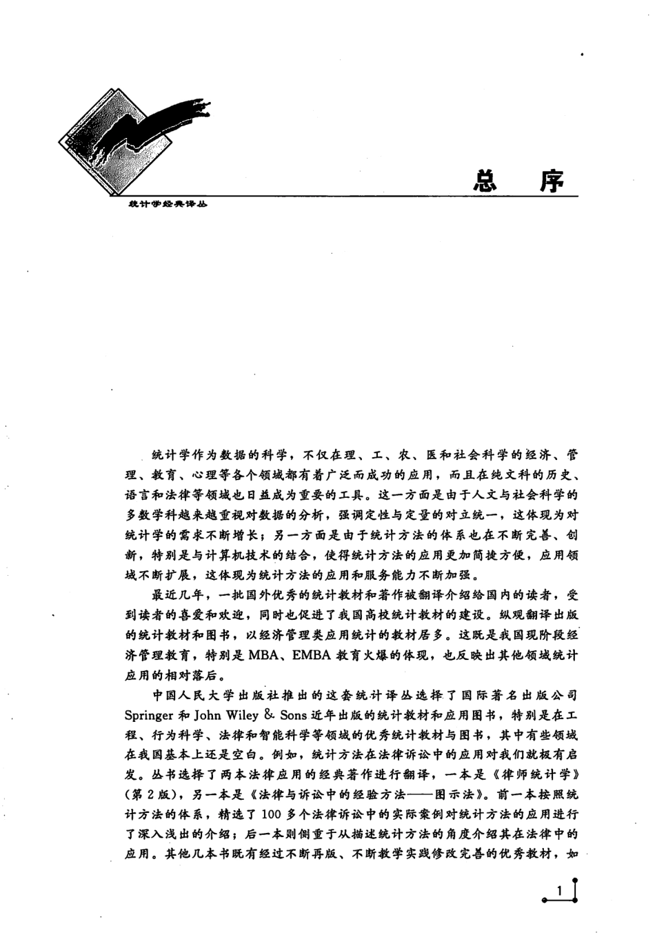 工程统计学.pdf_第3页