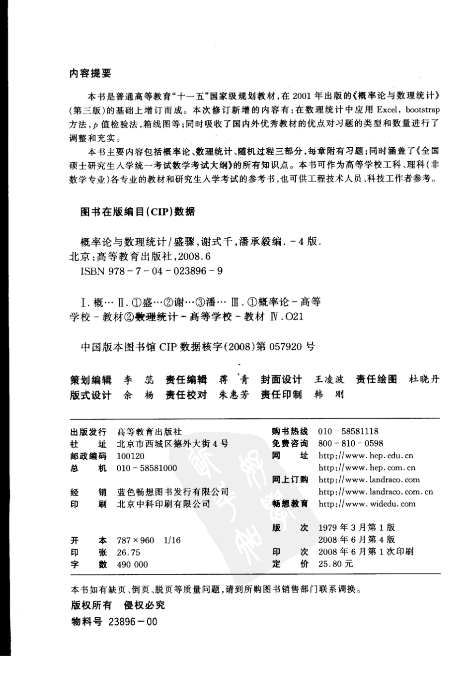 概率论与数理统计浙大版（第四版）教材.pdf_第2页