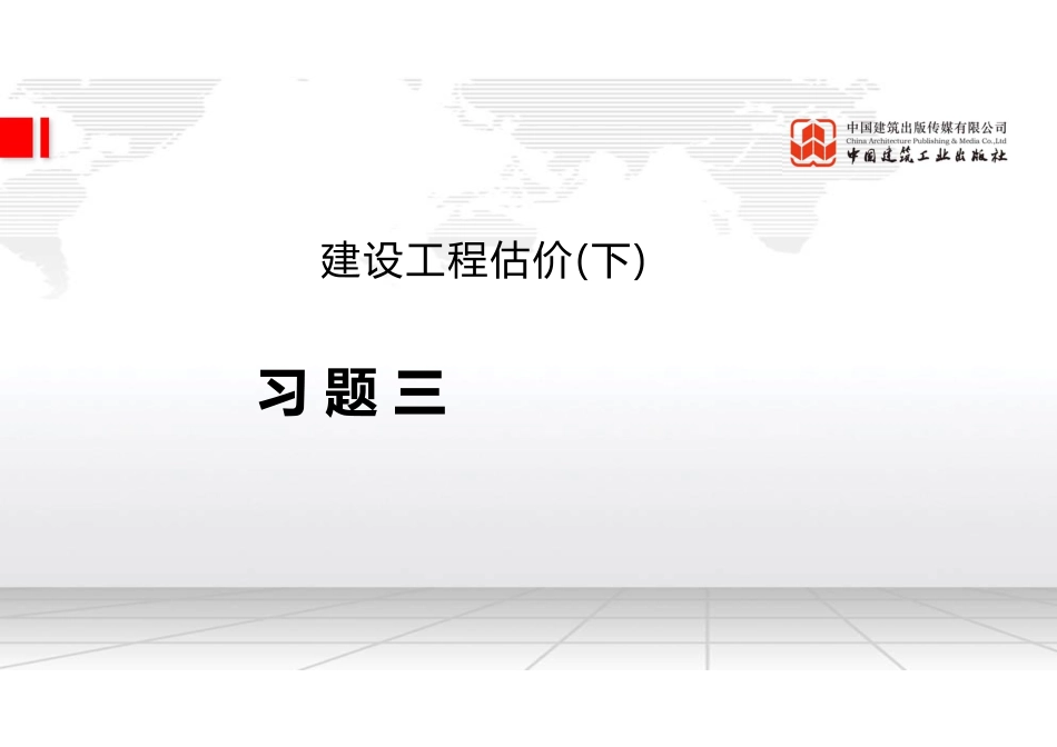 2022年一建《经济》习题直播课B03节（10.19）.pdf_第2页