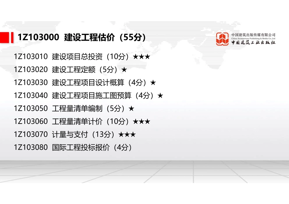 2022年一建《经济》习题直播课B03节（10.19）.pdf_第3页