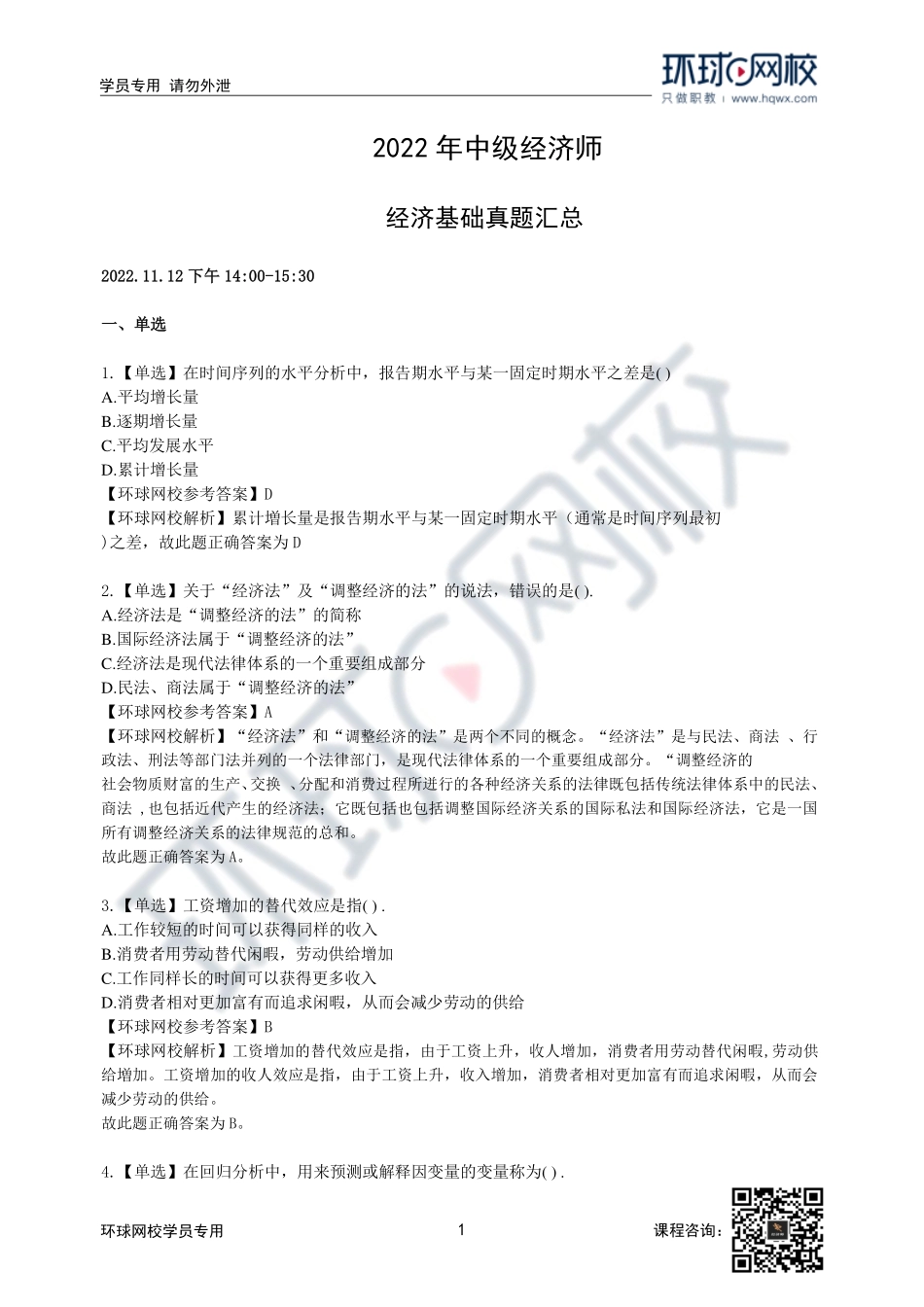 2022年中级经济师经济基础考试真题及答案解析（12日下午共计97道）_3bcb54e6404ad3c60b84586399b9b918f552c55e.pdf_第1页