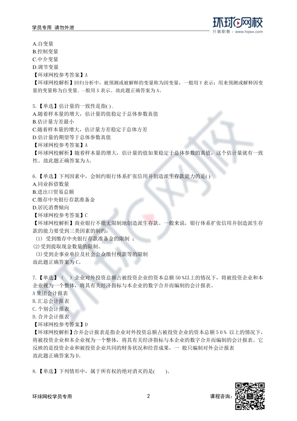 2022年中级经济师经济基础考试真题及答案解析（12日下午共计97道）_3bcb54e6404ad3c60b84586399b9b918f552c55e.pdf_第2页