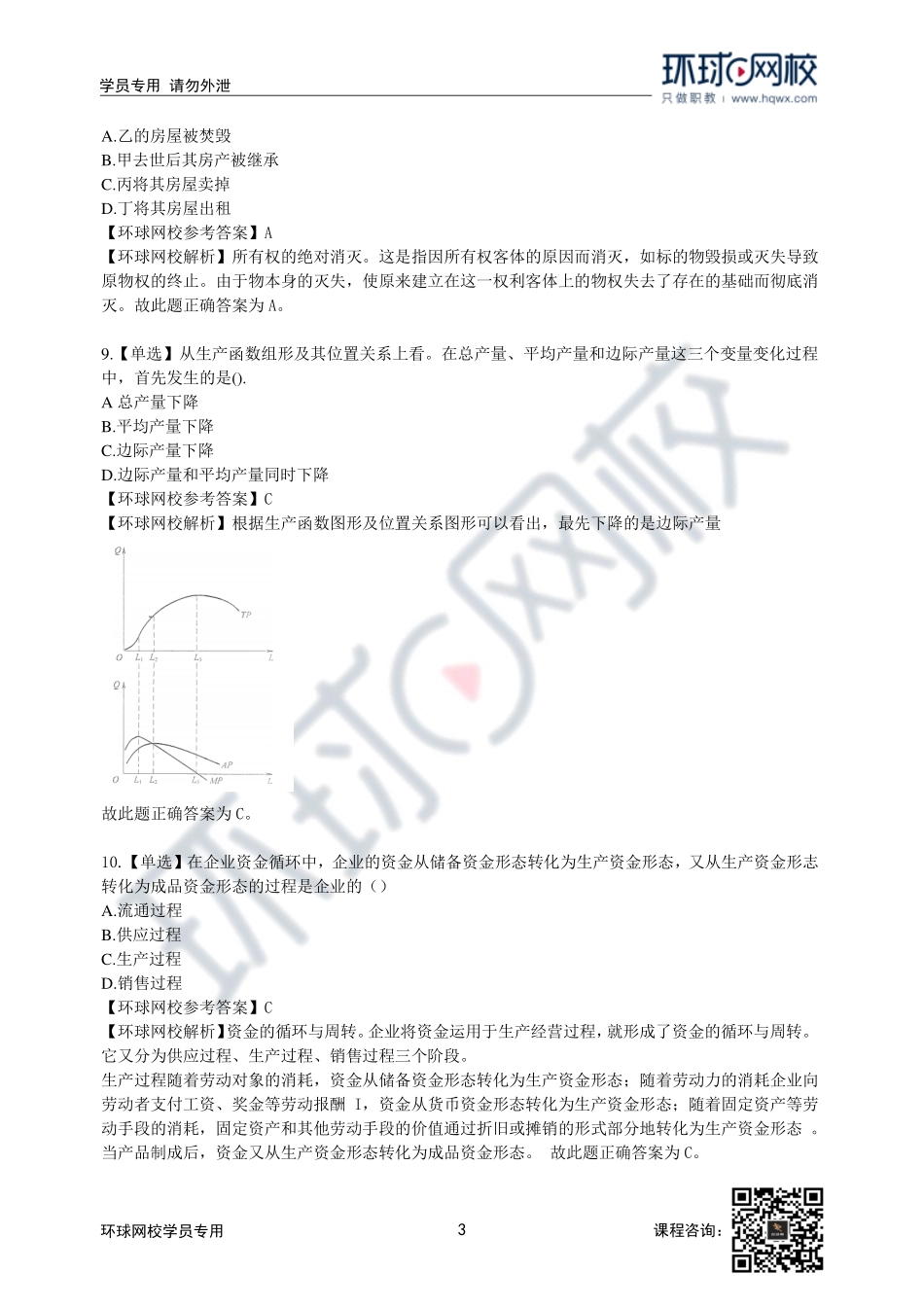 2022年中级经济师经济基础考试真题及答案解析（12日下午共计97道）_3bcb54e6404ad3c60b84586399b9b918f552c55e.pdf_第3页