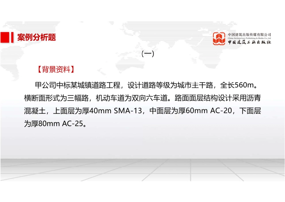 2022年一建《市政》习题直播课B01节（09.22）.pdf_第2页