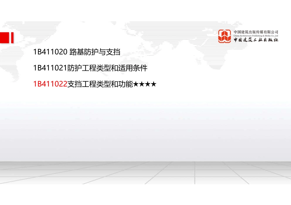 （22.06.16）2022一建《公路》基础直播班第B轮.pdf_第2页
