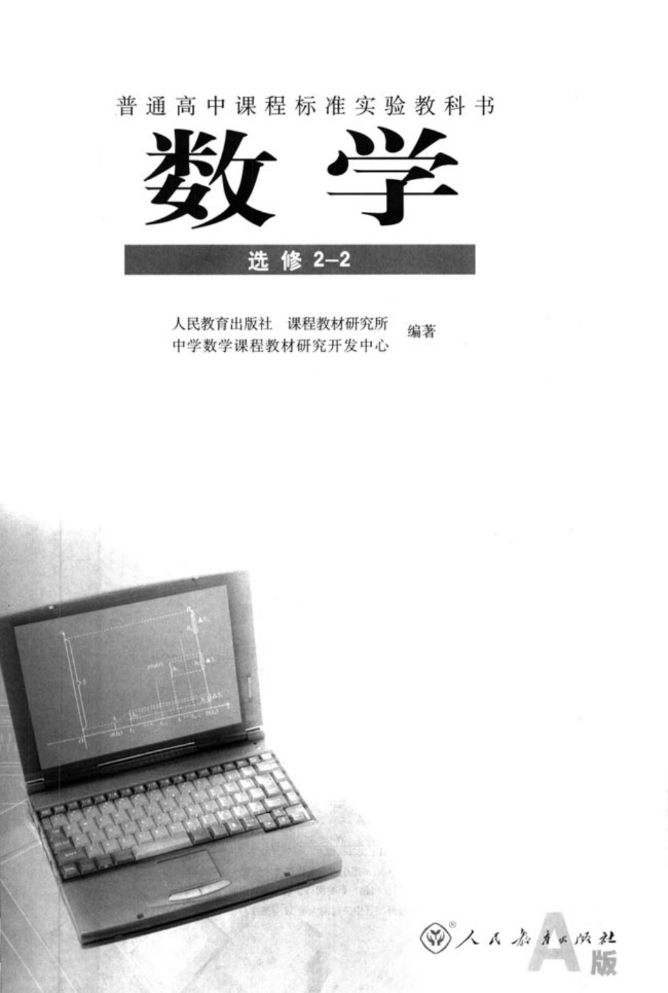人教版高中数学选修2-2.pdf_第2页