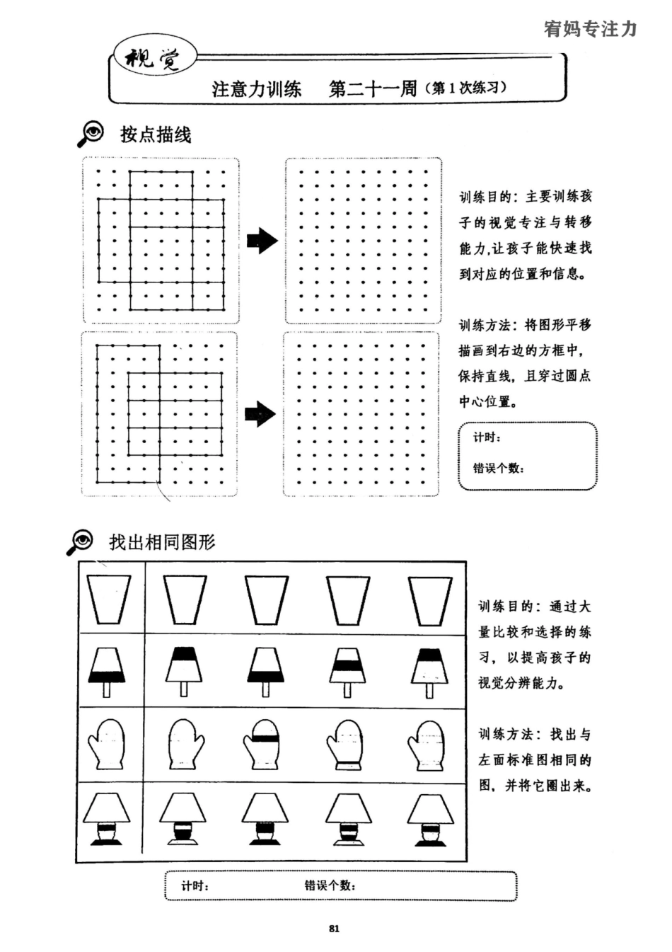 21-24周亲子视觉专注力初级.pdf_第1页