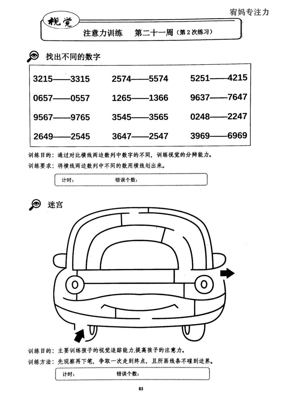 21-24周亲子视觉专注力初级.pdf_第3页