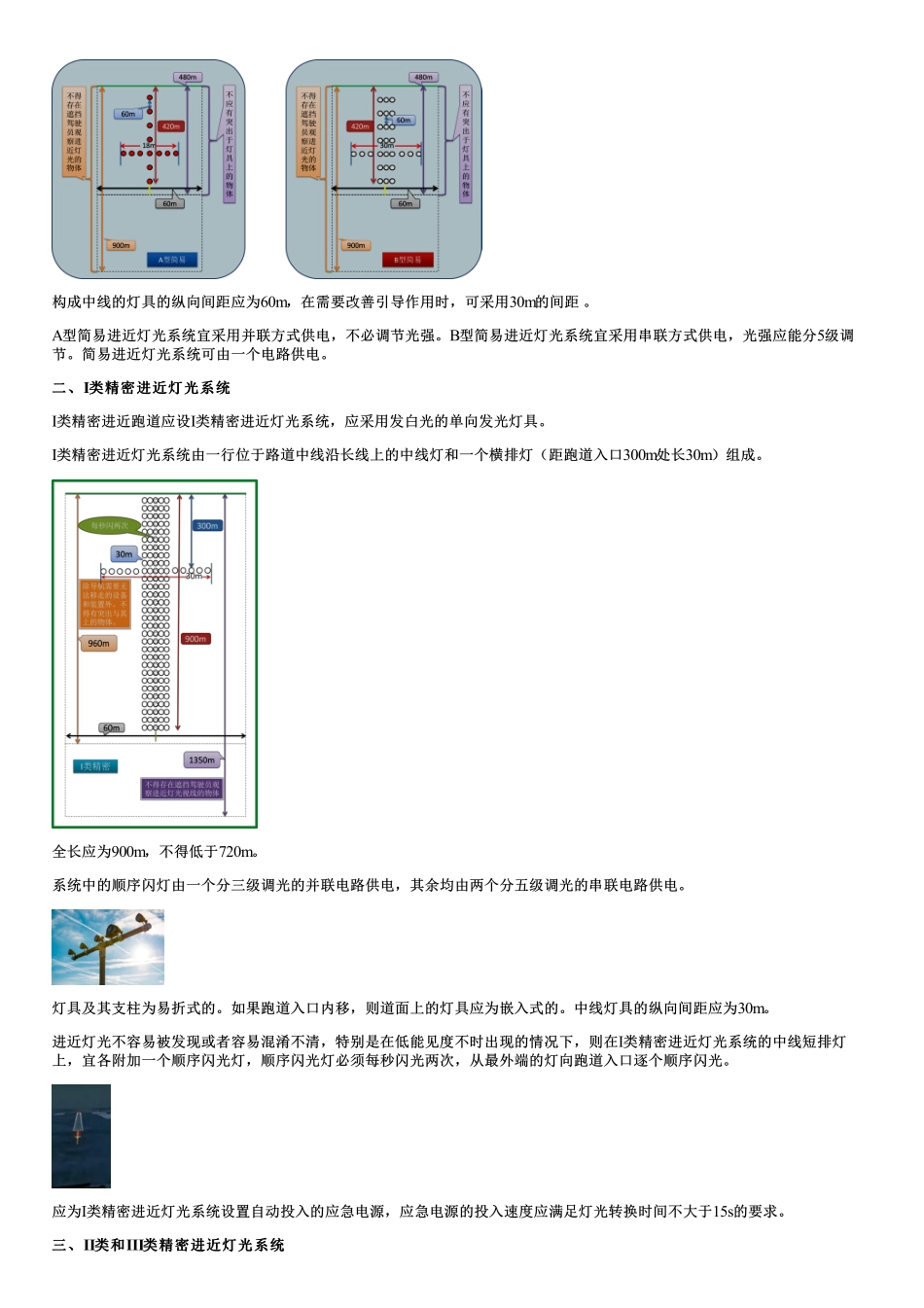022.民航机场目视助航灯光系统.pdf_第2页