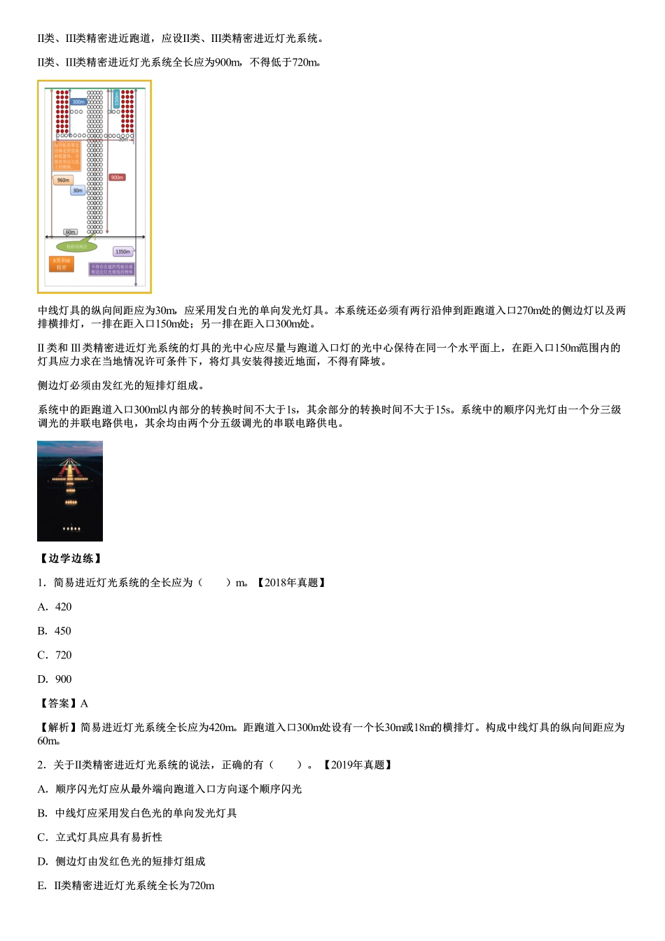 022.民航机场目视助航灯光系统.pdf_第3页