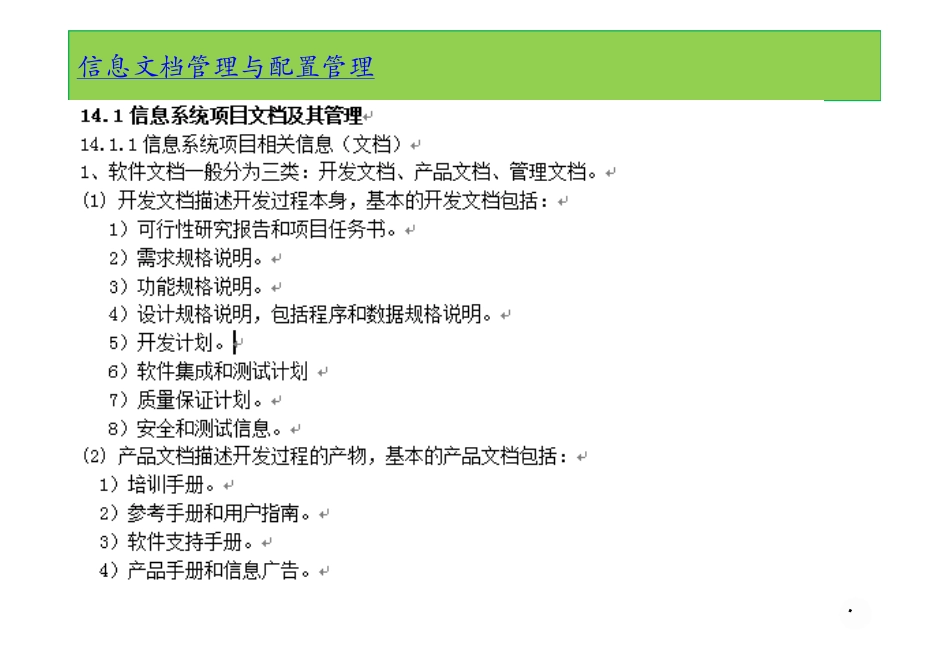 22、信息文档管理与配置管理.pdf_第2页