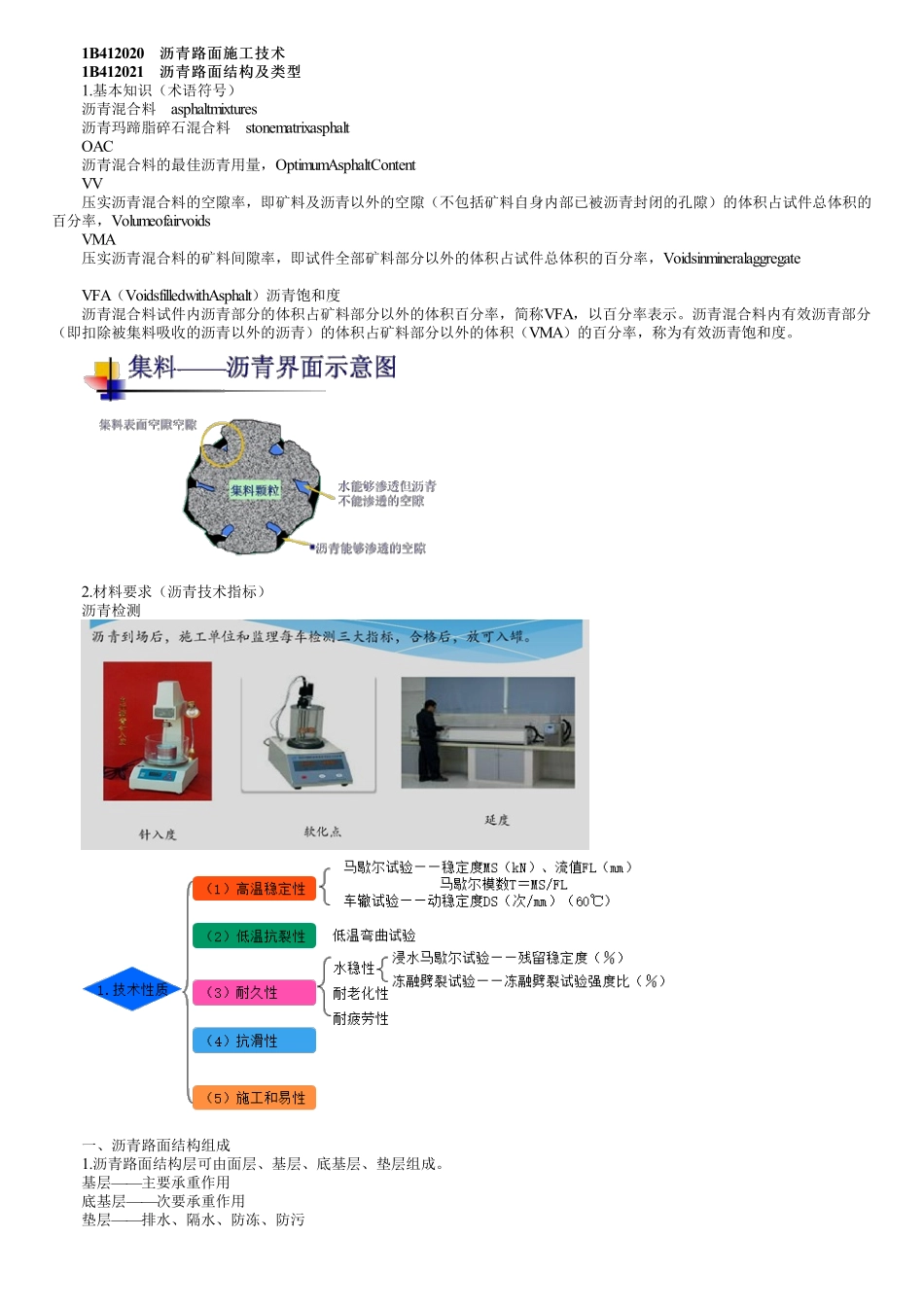 23、1B412000第04讲　沥青路面结构及类型.pdf_第1页