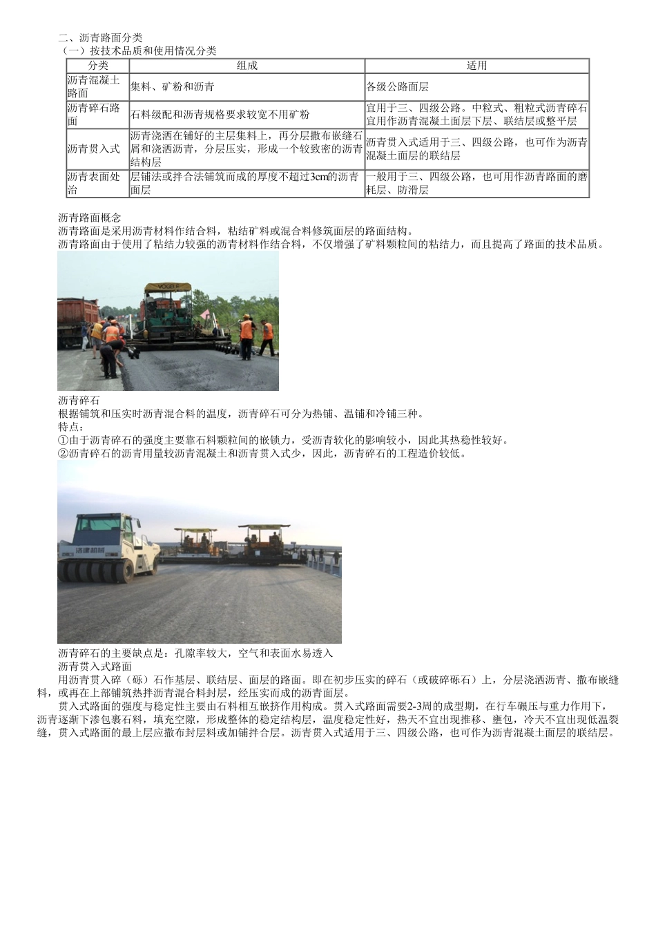 23、1B412000第04讲　沥青路面结构及类型.pdf_第2页