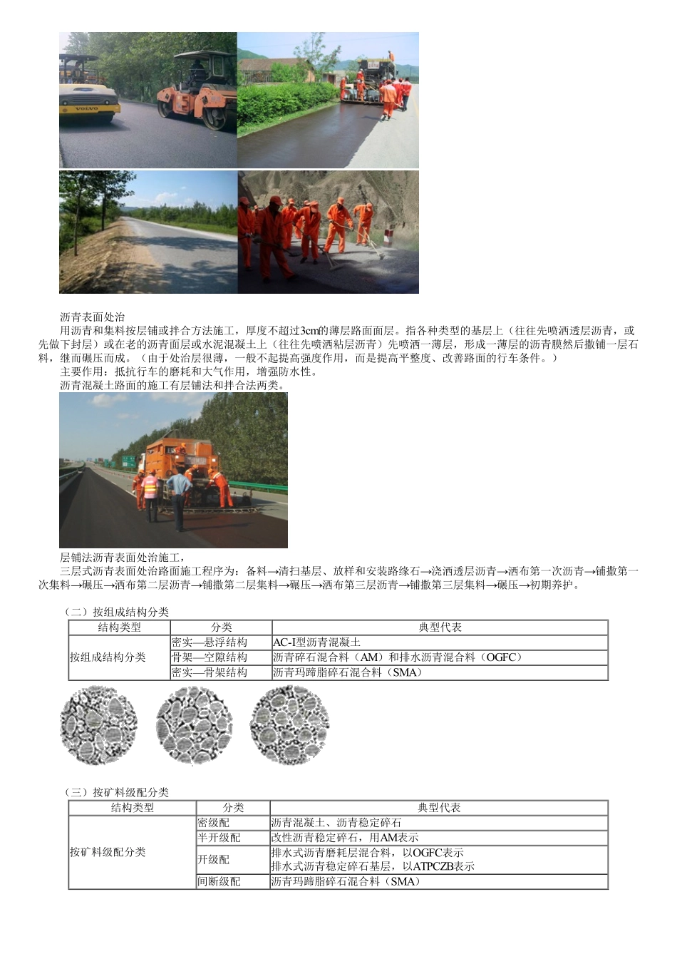 23、1B412000第04讲　沥青路面结构及类型.pdf_第3页