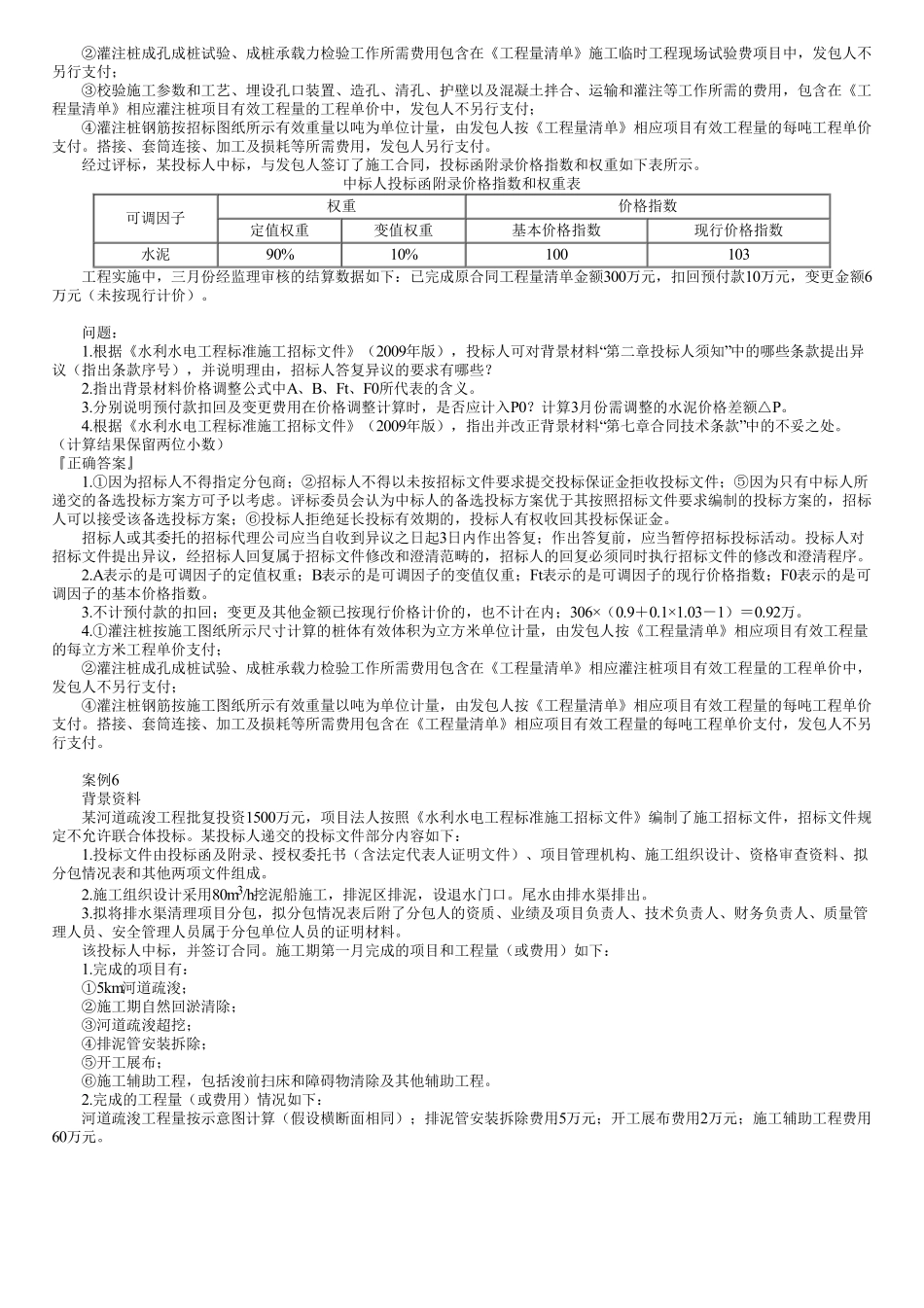 23、典型案例　第17讲　实操案例—费用、招投标、合同管理及分包（三）.pdf_第3页