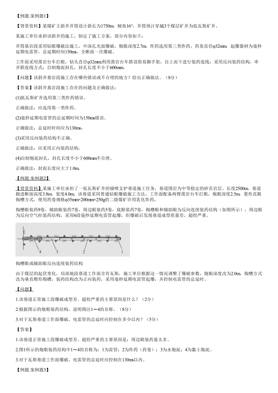 025.凿岩爆破（九）.pdf_第1页