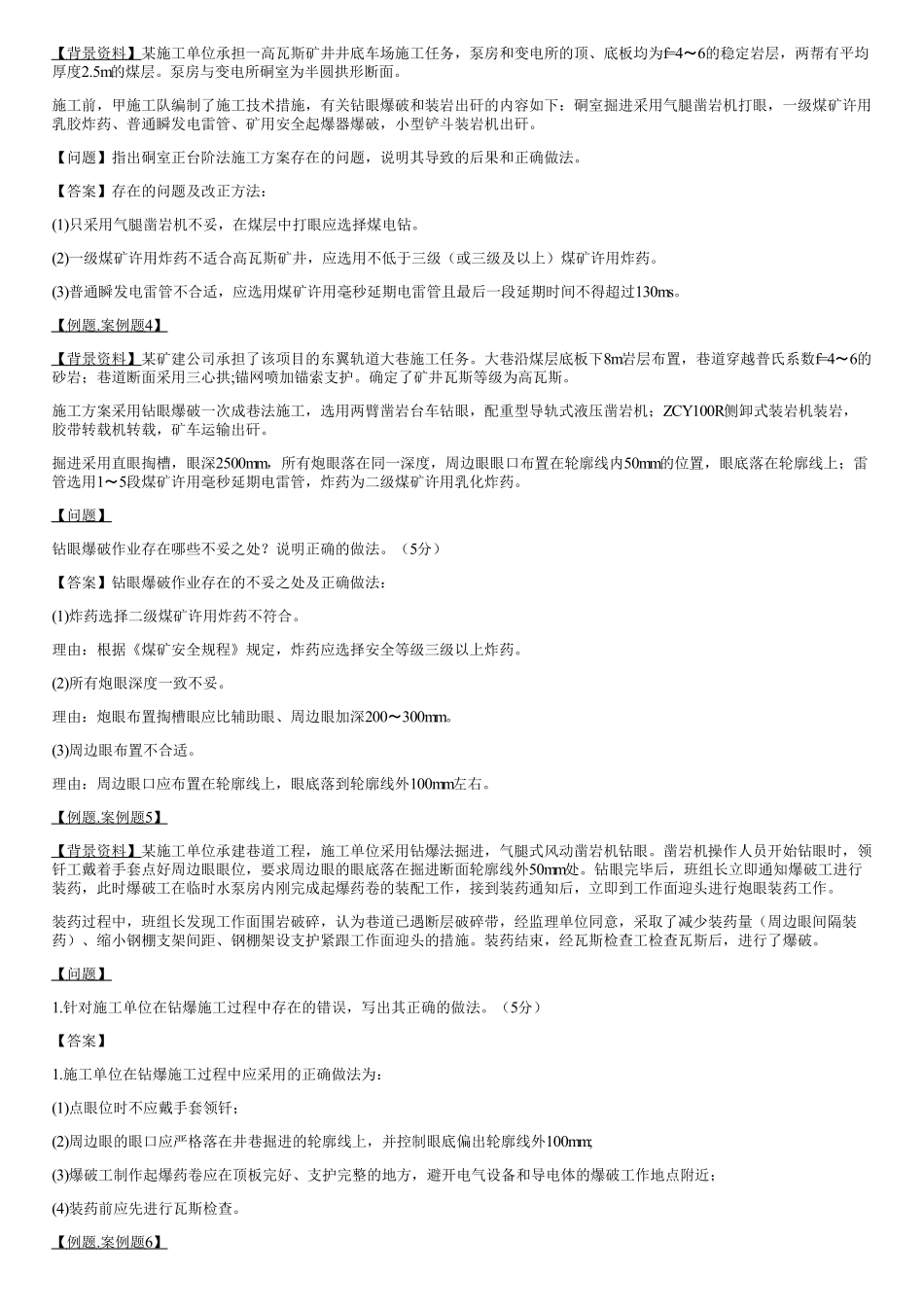 025.凿岩爆破（九）.pdf_第2页