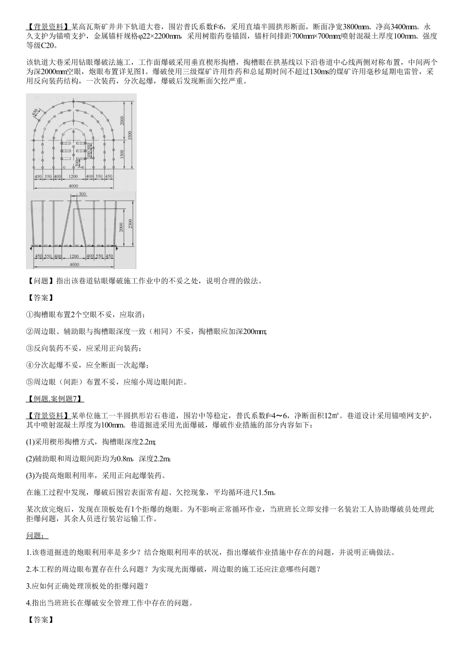 025.凿岩爆破（九）.pdf_第3页