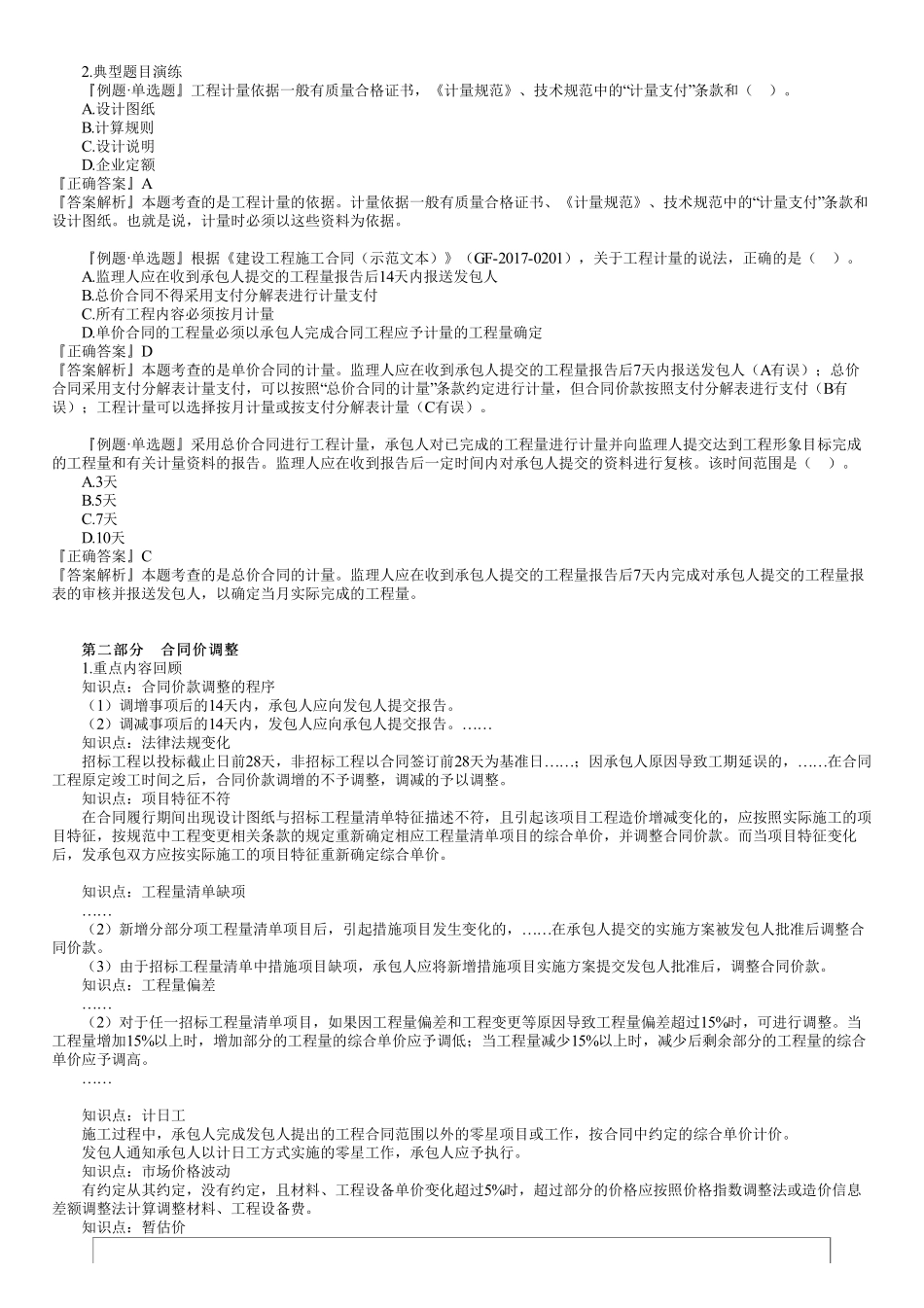 25、第三篇　1Z103070第01讲　计量与支付（一）.pdf_第2页