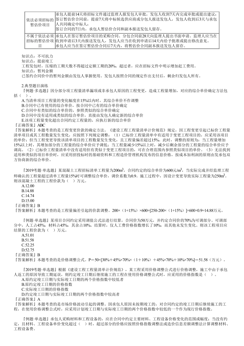 25、第三篇　1Z103070第01讲　计量与支付（一）.pdf_第3页
