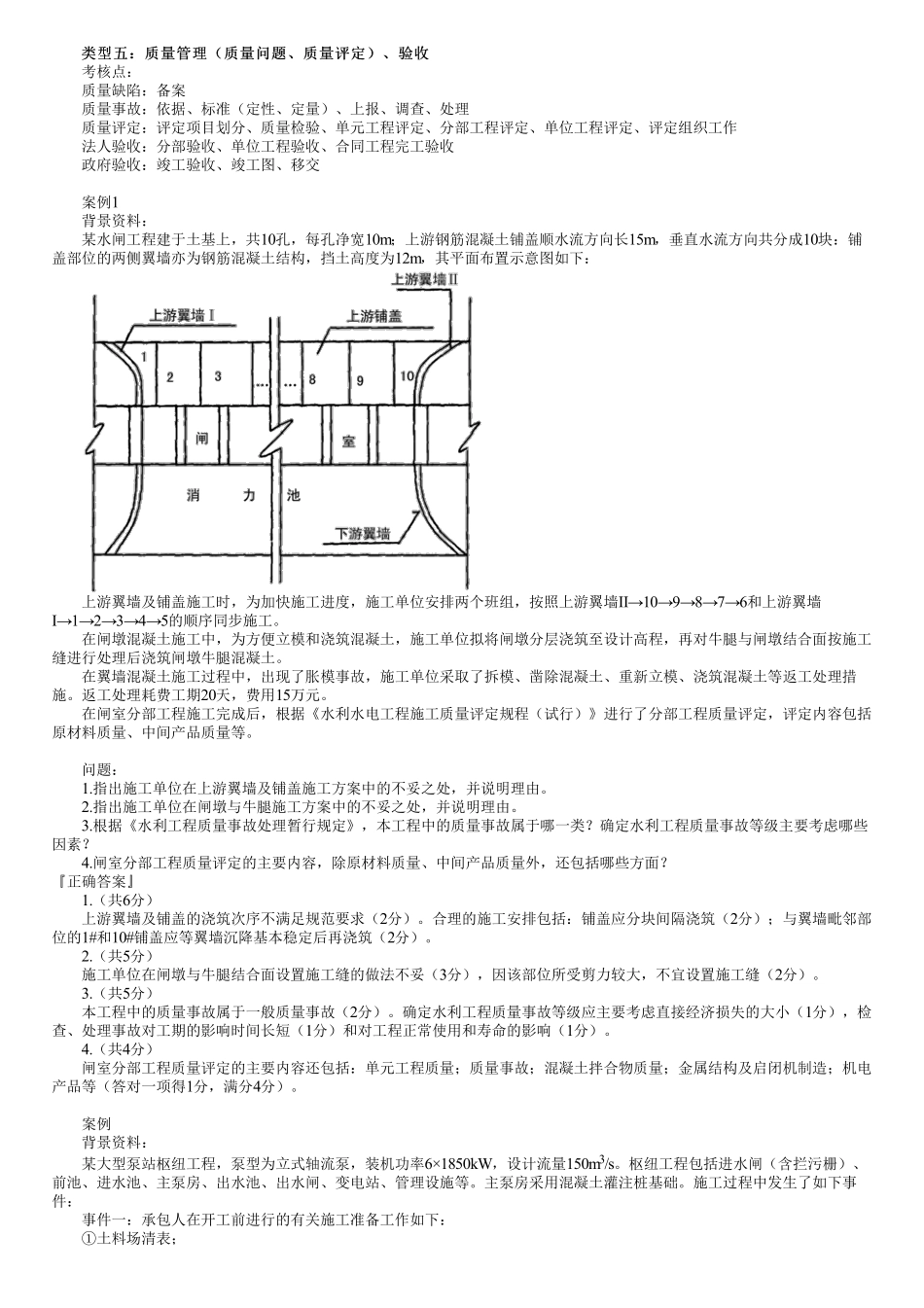 26、典型案例　第20讲　实操案例—质量管理（质量问题、质量评定）、验收（一）.pdf_第1页