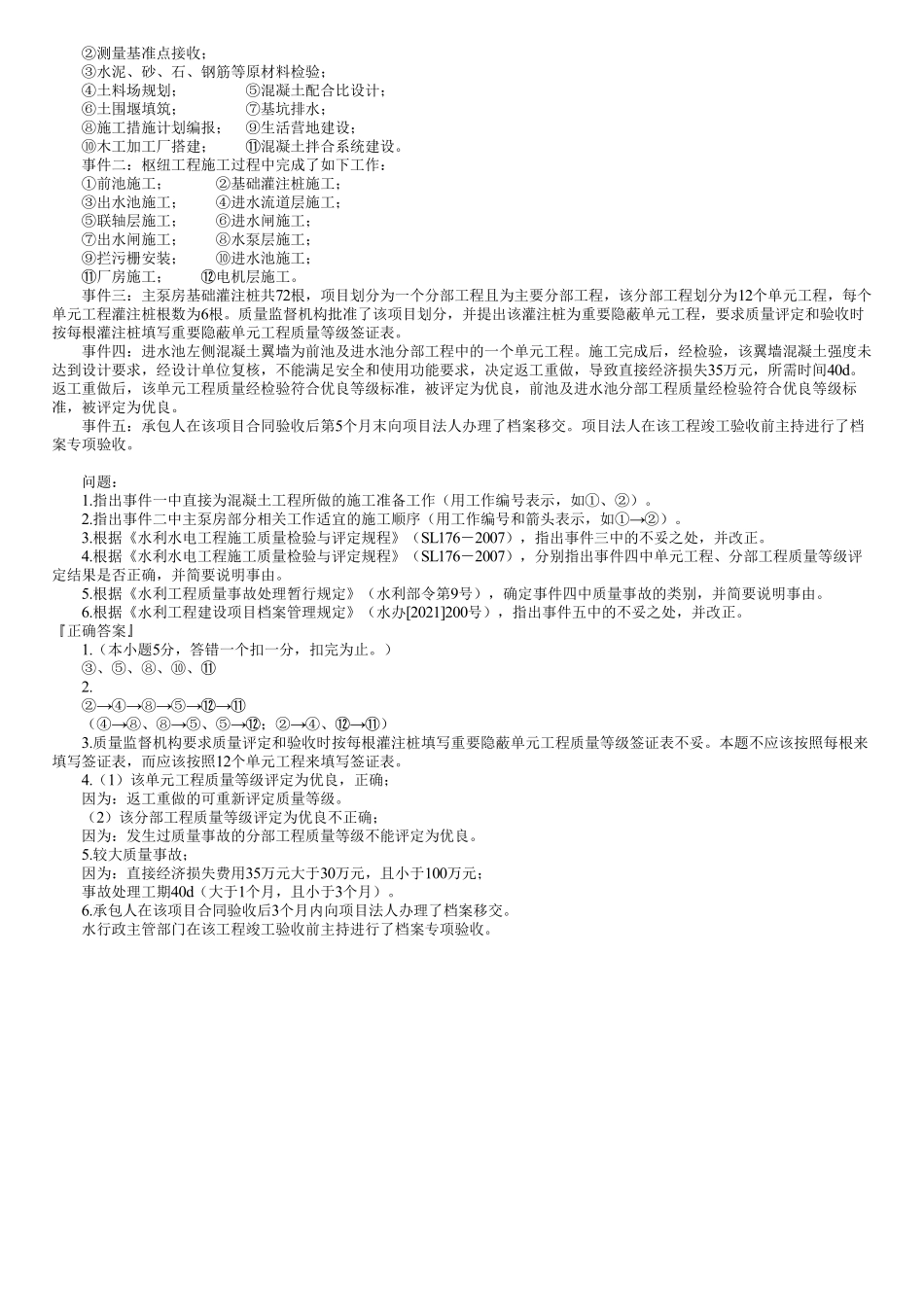 26、典型案例　第20讲　实操案例—质量管理（质量问题、质量评定）、验收（一）.pdf_第2页