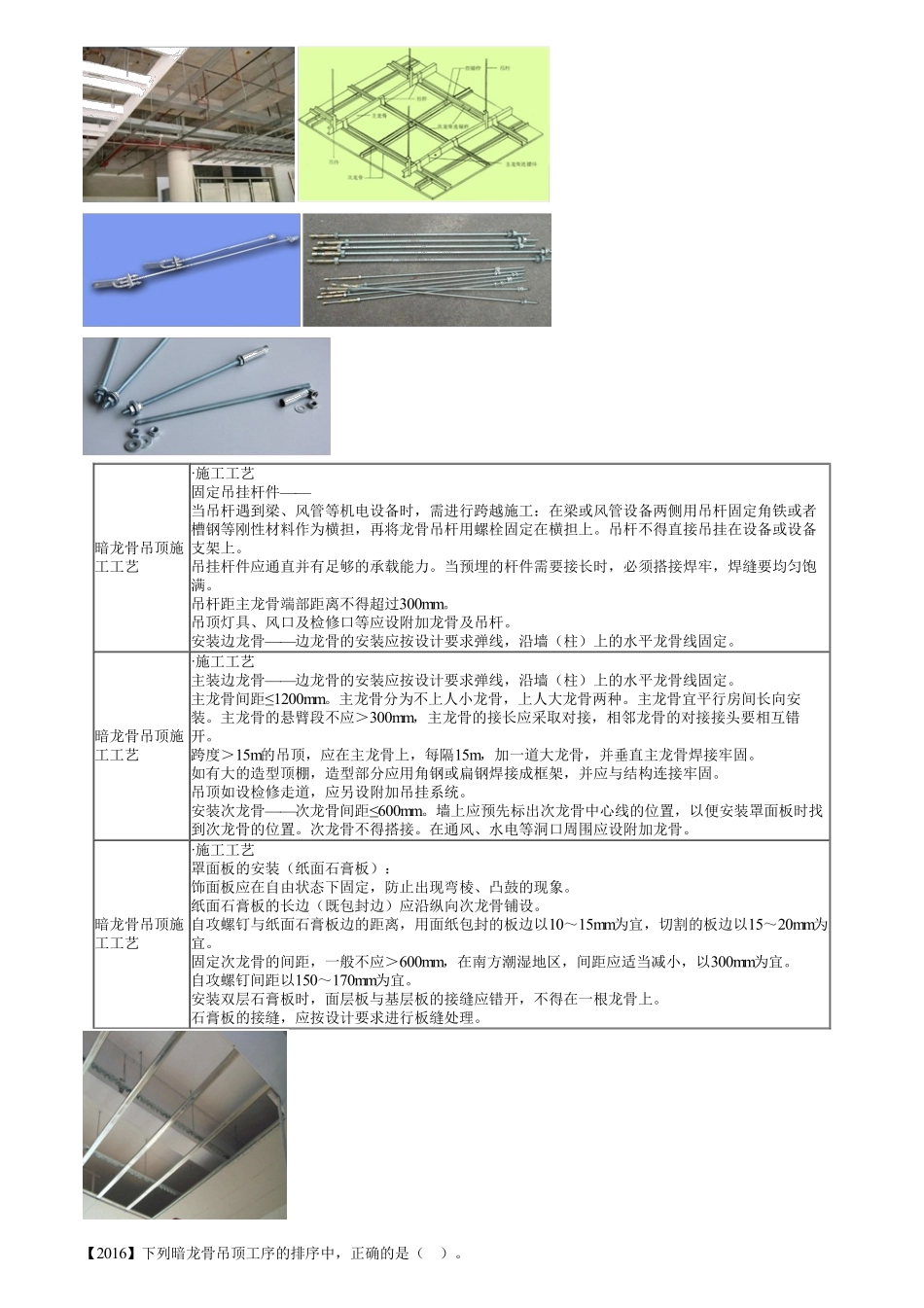 27、1A415000第16讲　吊顶工程和地面工程施工技术.pdf_第3页
