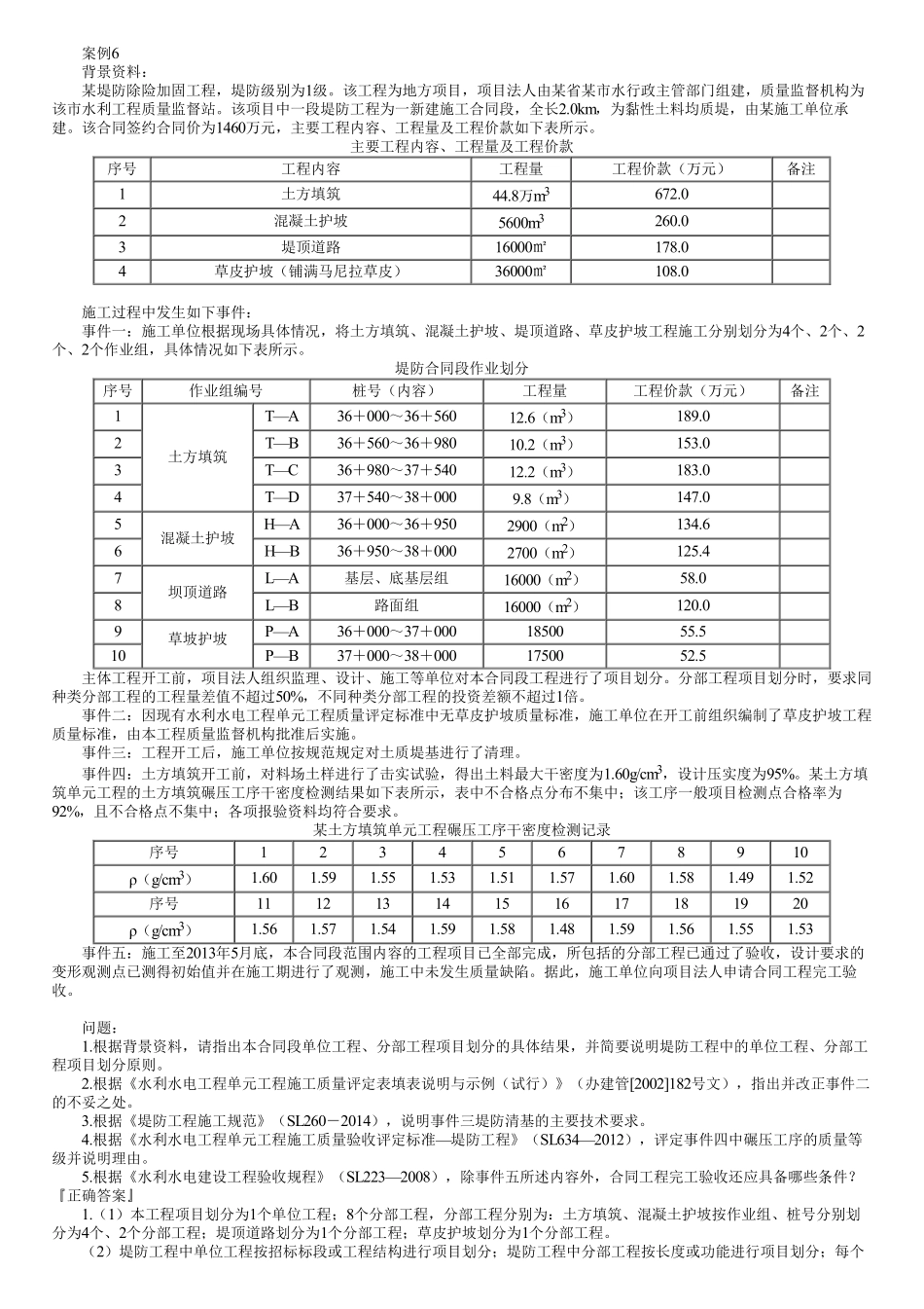 28、典型案例　第22讲　实操案例—质量管理（质量问题、质量评定）、验收（三）.pdf_第1页