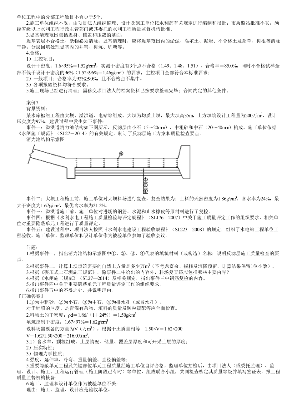 28、典型案例　第22讲　实操案例—质量管理（质量问题、质量评定）、验收（三）.pdf_第2页