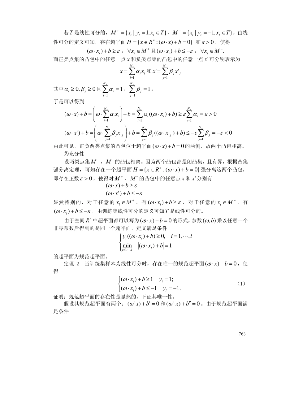 31第三十一章支持向量机.pdf_第2页