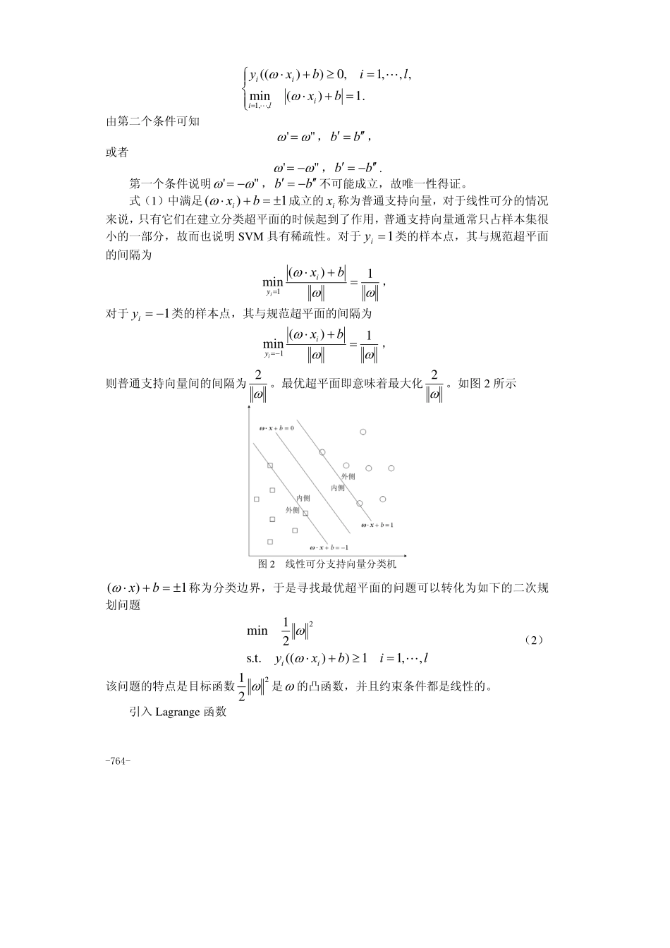 31第三十一章支持向量机.pdf_第3页