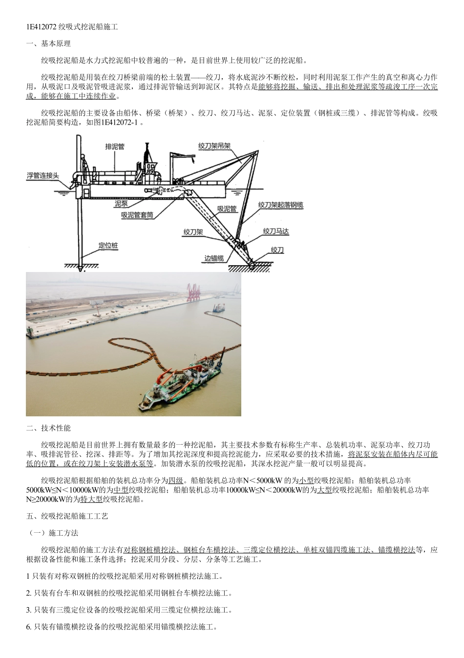 033.疏浚与吹填工程施工技术（三）.pdf_第1页