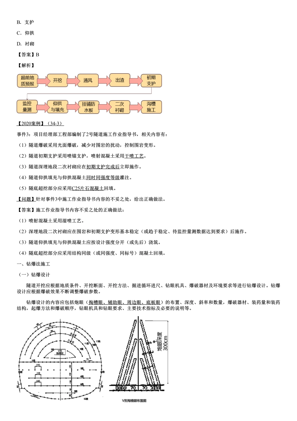 034.铁路隧道工程（二）.pdf_第2页